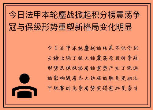 今日法甲本轮鏖战掀起积分榜震荡争冠与保级形势重塑新格局变化明显 今日法甲本轮鏖战掀起积分榜震荡争冠与保级形势重塑新格局变化明显