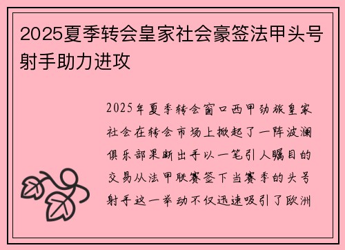 2025夏季转会皇家社会豪签法甲头号射手助力进攻 2025夏季转会皇家社会豪签法甲头号射手助力进攻