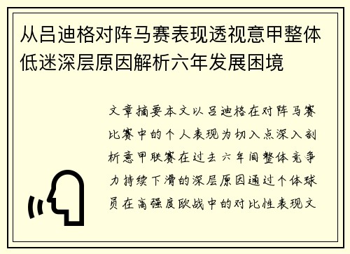 从吕迪格对阵马赛表现透视意甲整体低迷深层原因解析六年发展困境 从吕迪格对阵马赛表现透视意甲整体低迷深层原因解析六年发展困境