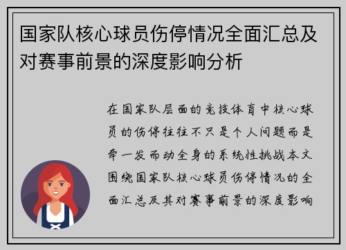 国家队核心球员伤停情况全面汇总及对赛事前景的深度影响分析 国家队核心球员伤停情况全面汇总及对赛事前景的深度影响分析