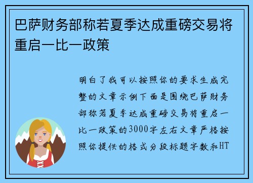 巴萨财务部称若夏季达成重磅交易将重启一比一政策