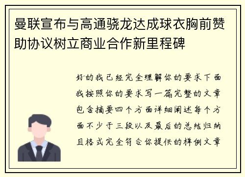 曼联宣布与高通骁龙达成球衣胸前赞助协议树立商业合作新里程碑 曼联宣布与高通骁龙达成球衣胸前赞助协议树立商业合作新里程碑