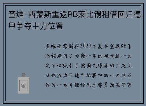 查维·西蒙斯重返RB莱比锡租借回归德甲争夺主力位置 查维·西蒙斯重返RB莱比锡租借回归德甲争夺主力位置