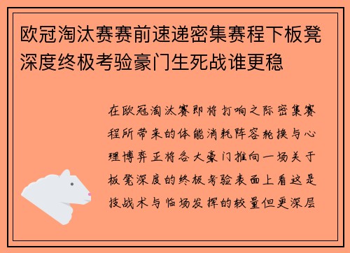 欧冠淘汰赛赛前速递密集赛程下板凳深度终极考验豪门生死战谁更稳 欧冠淘汰赛赛前速递密集赛程下板凳深度终极考验豪门生死战谁更稳