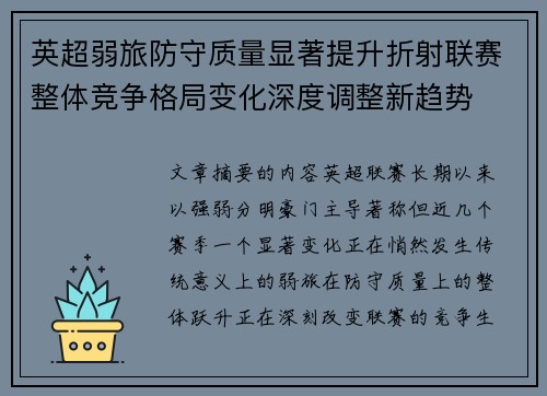英超弱旅防守质量显著提升折射联赛整体竞争格局变化深度调整新趋势 英超弱旅防守质量显著提升折射联赛整体竞争格局变化深度调整新趋势