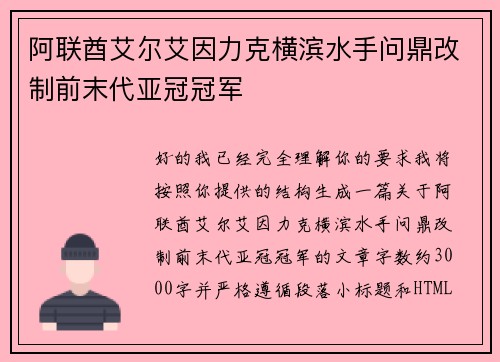阿联酋艾尔艾因力克横滨水手问鼎改制前末代亚冠冠军 阿联酋艾尔艾因力克横滨水手问鼎改制前末代亚冠冠军